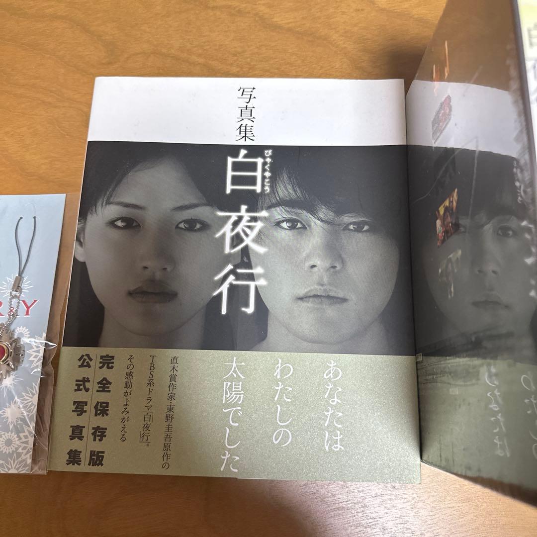 白夜行 DVD 全6巻 公式写真集付き