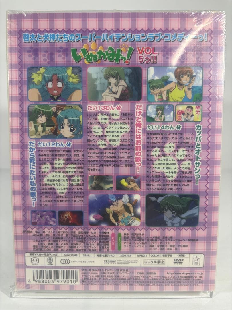 新品未開封 いぬかみっ! 特装版DVD 全9巻＋THE MOVIEセット