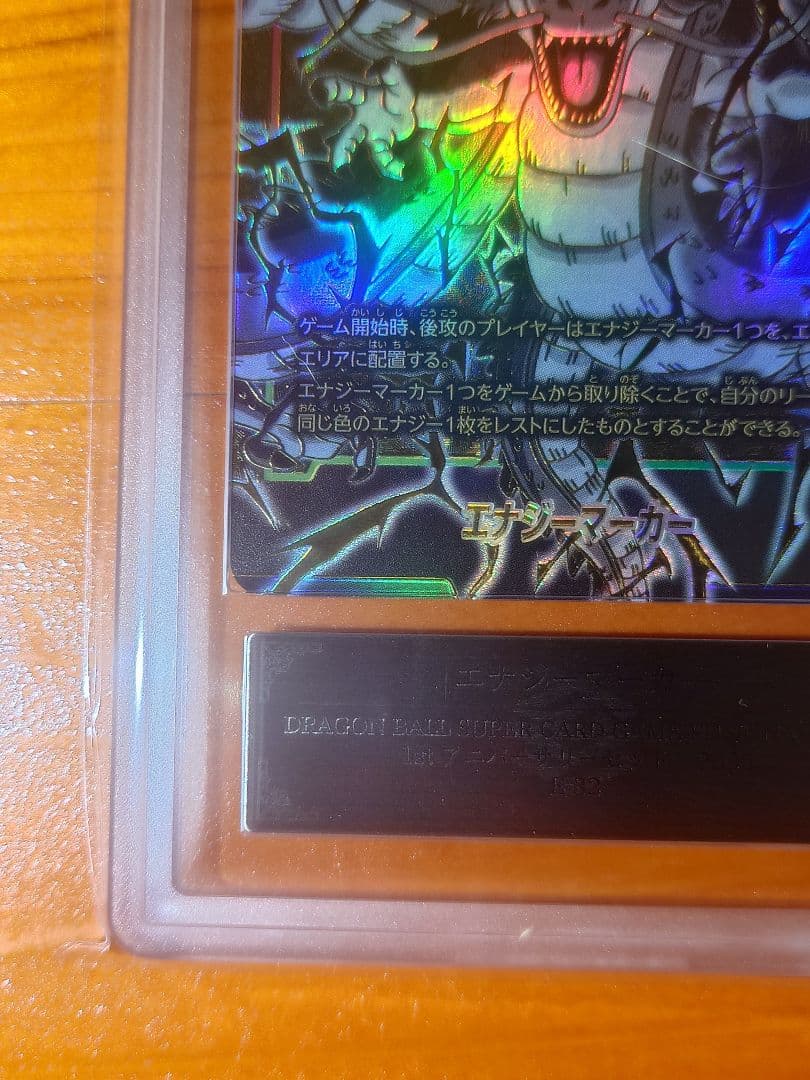 ARS10】 ドラゴンボールフュージョンワールド エナジーマーカー 神龍