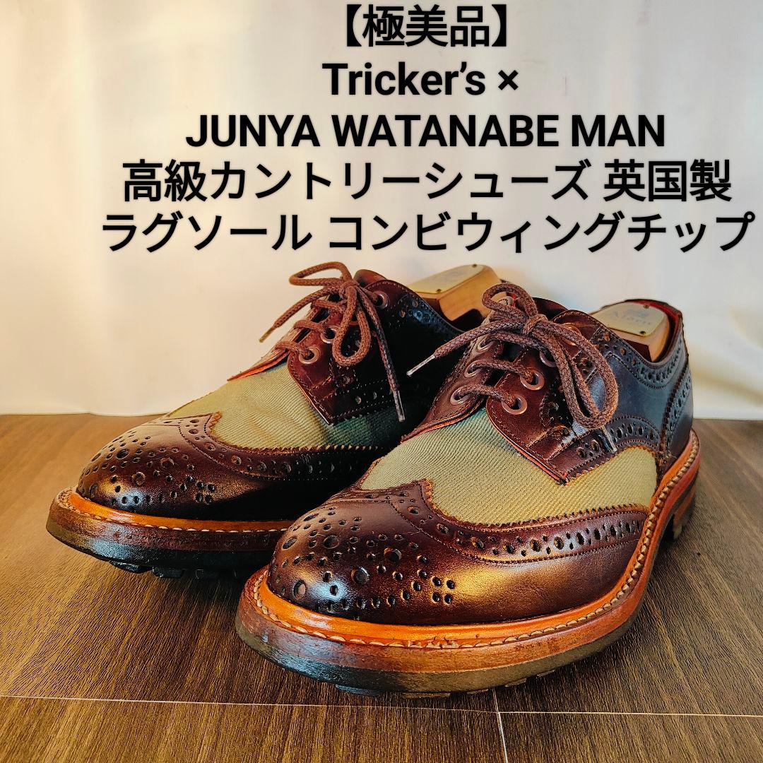 勝徳　　　　　　　　　　Tricker’s×JUNYA WATANABE ジュンヤワタナベマン×トリッカーズJUNYA WATANABE MAN×Tricker's