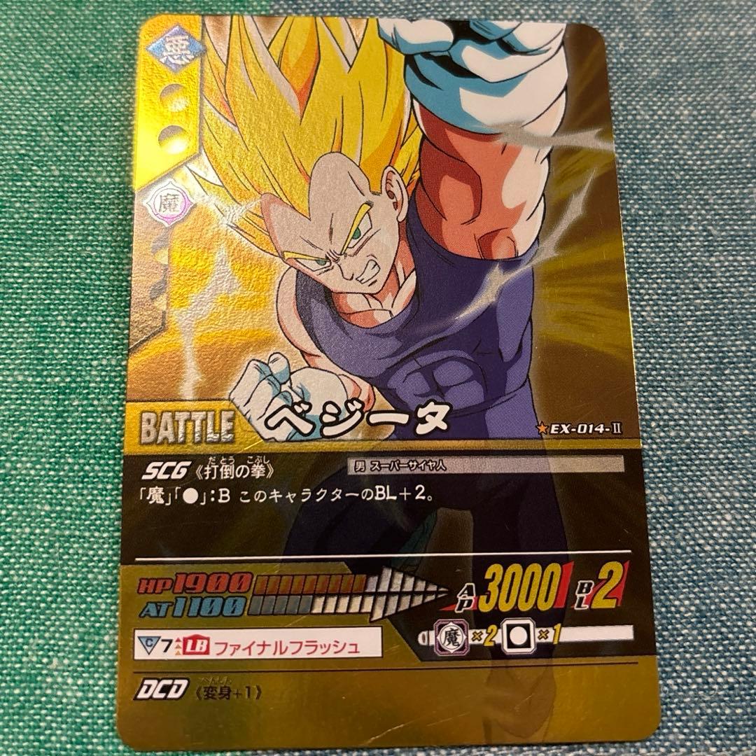 ドラゴンボールZ2 データカードダス ベジータ 超サイヤ人 【EX-014-Ⅱ