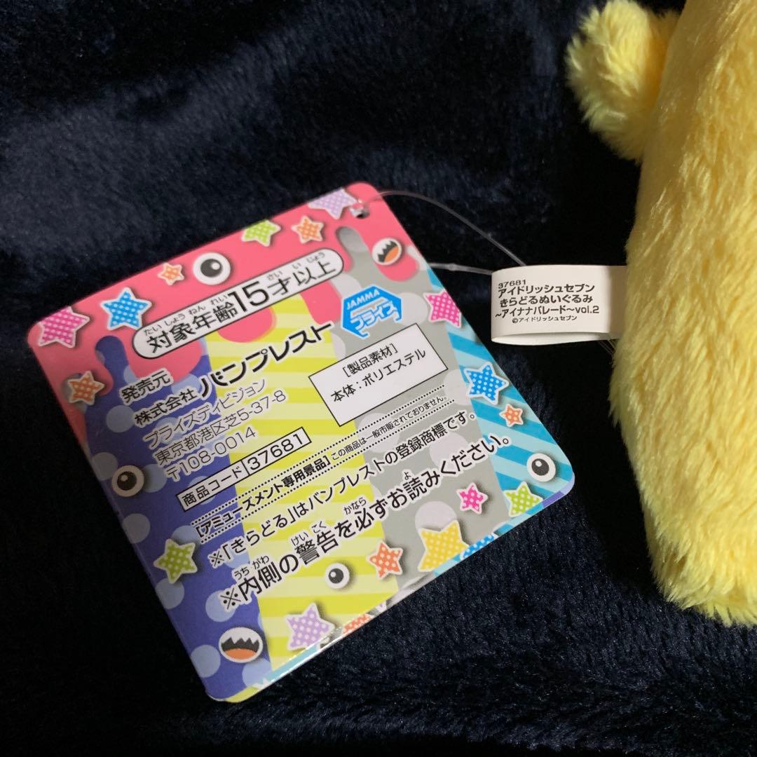 初版 2017年版 アイナナ モンぬい きらどる ぬいぐるみ 六弥ナギ