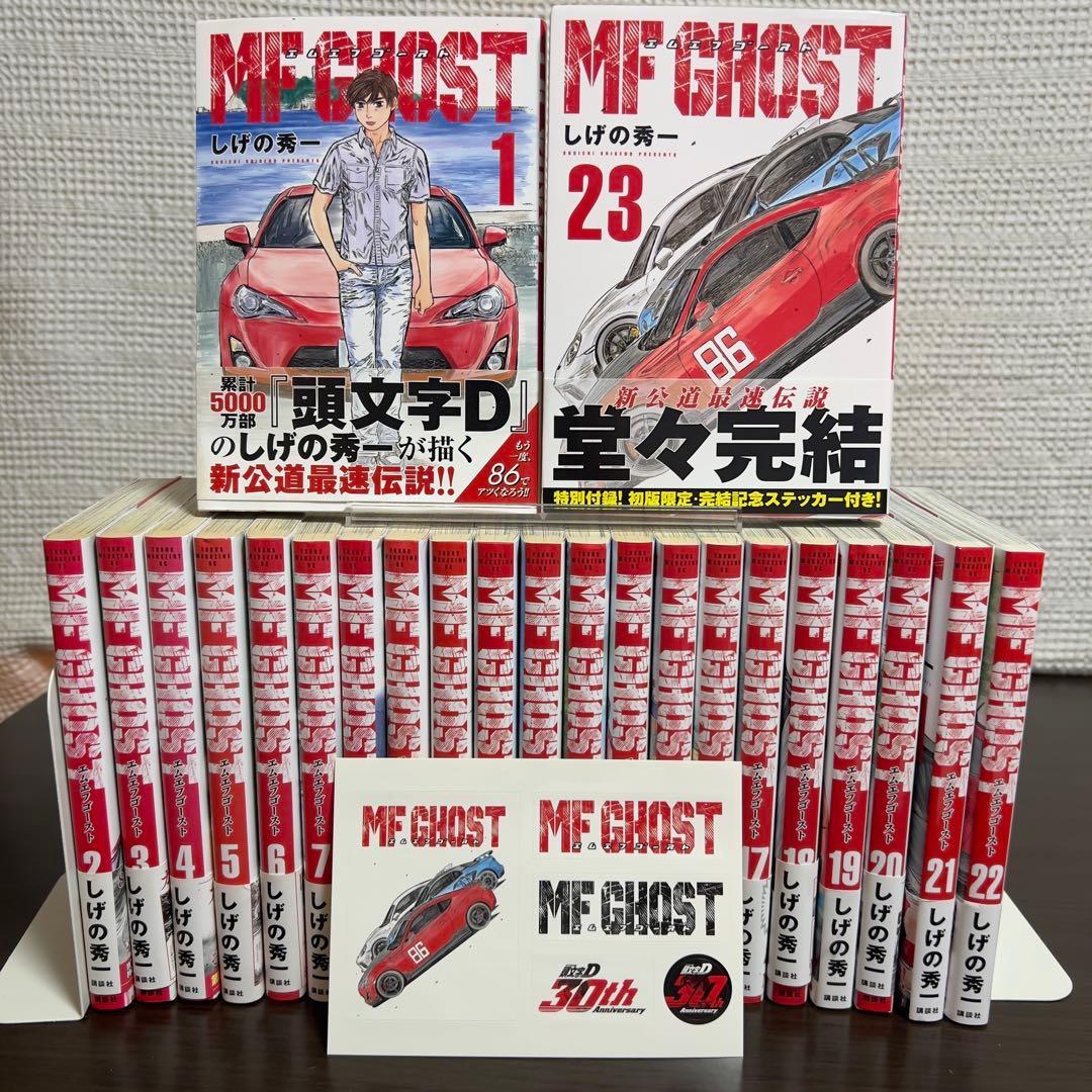 MFゴースト全23巻 全巻セット 全巻初版 帯付き しげの秀一 MF GHOST