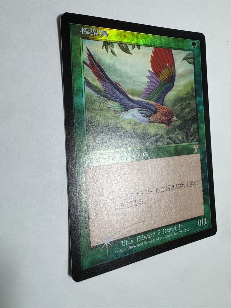 希少】MTG 7版日本語旧枠Foil極楽鳥/Birds of Paradise - メルカリ