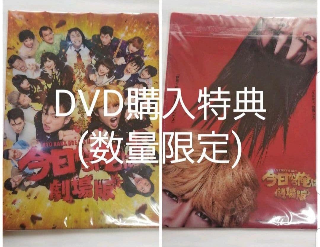 値下げ中‼️今日から俺は!!劇場版 DVD豪華版＋グッズまとめ売り＋おまけ付き