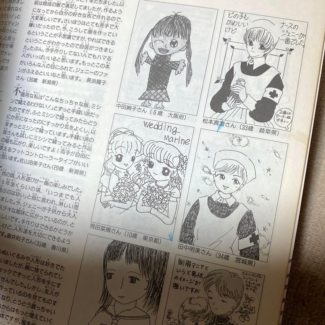 わたしのドールブック ジェニーno.8 ピンクハウス大好き - メルカリ