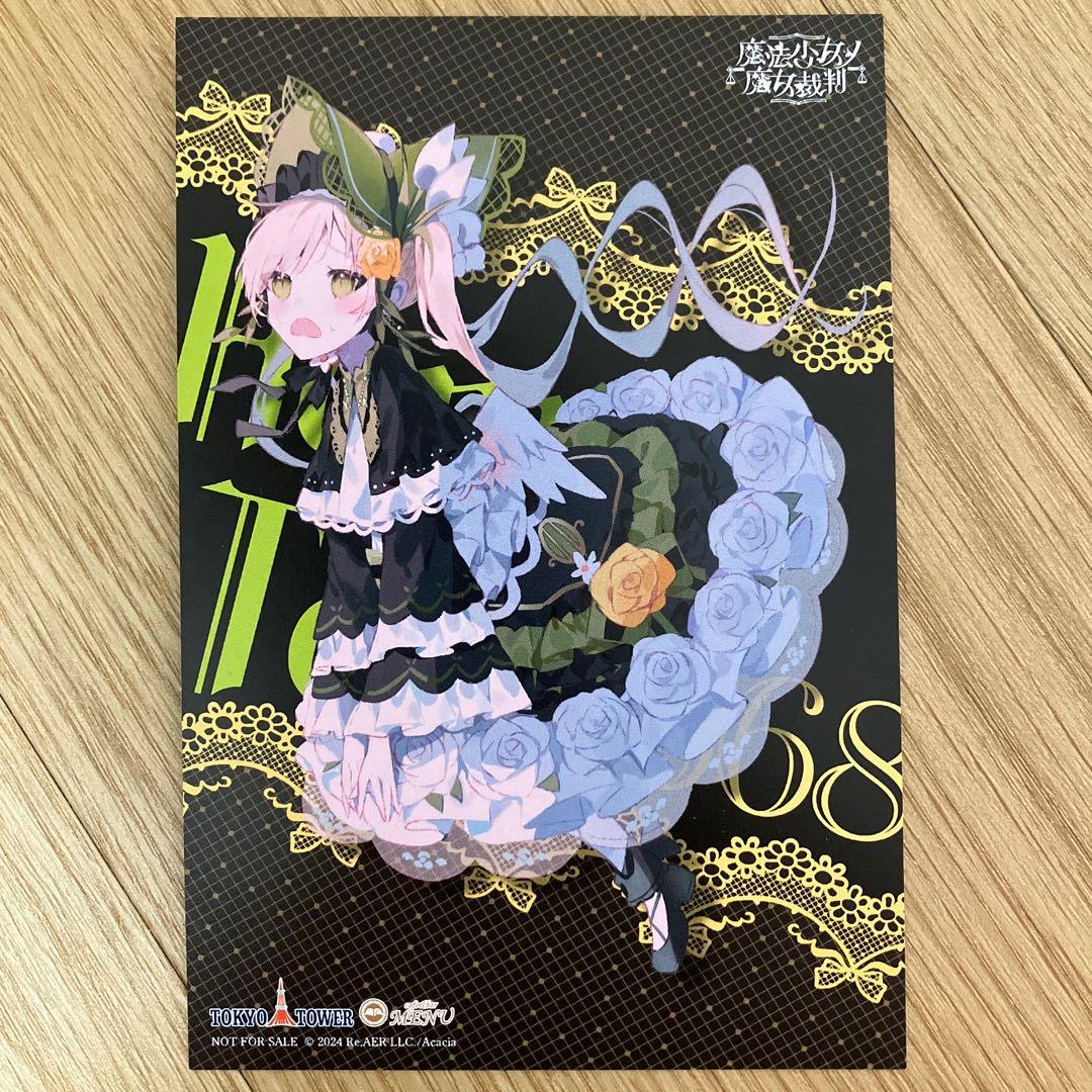 まのさば】魔法少女ノ魔女裁判 特典イラストカード 遠野ハンナ - メルカリ