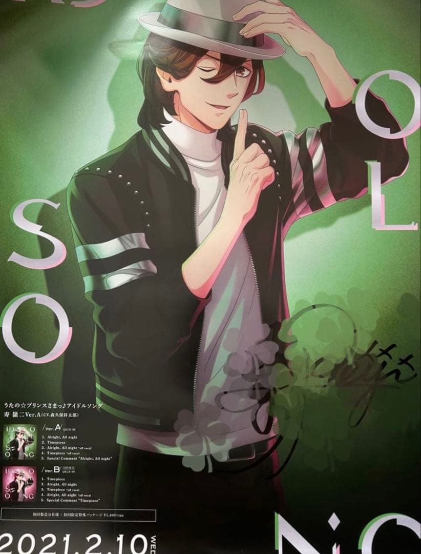 寿嶺二 直筆サイン入りポスター ver.A うたプリ - メルカリ