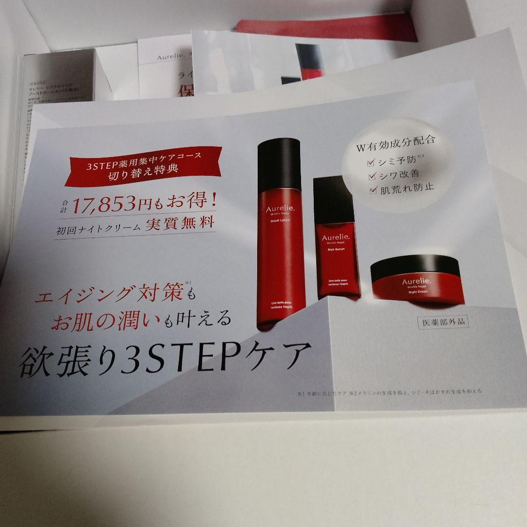 Aurelie トライアルセット - メルカリ