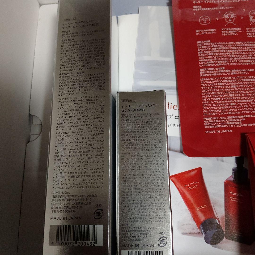 Aurelie トライアルセット - メルカリ