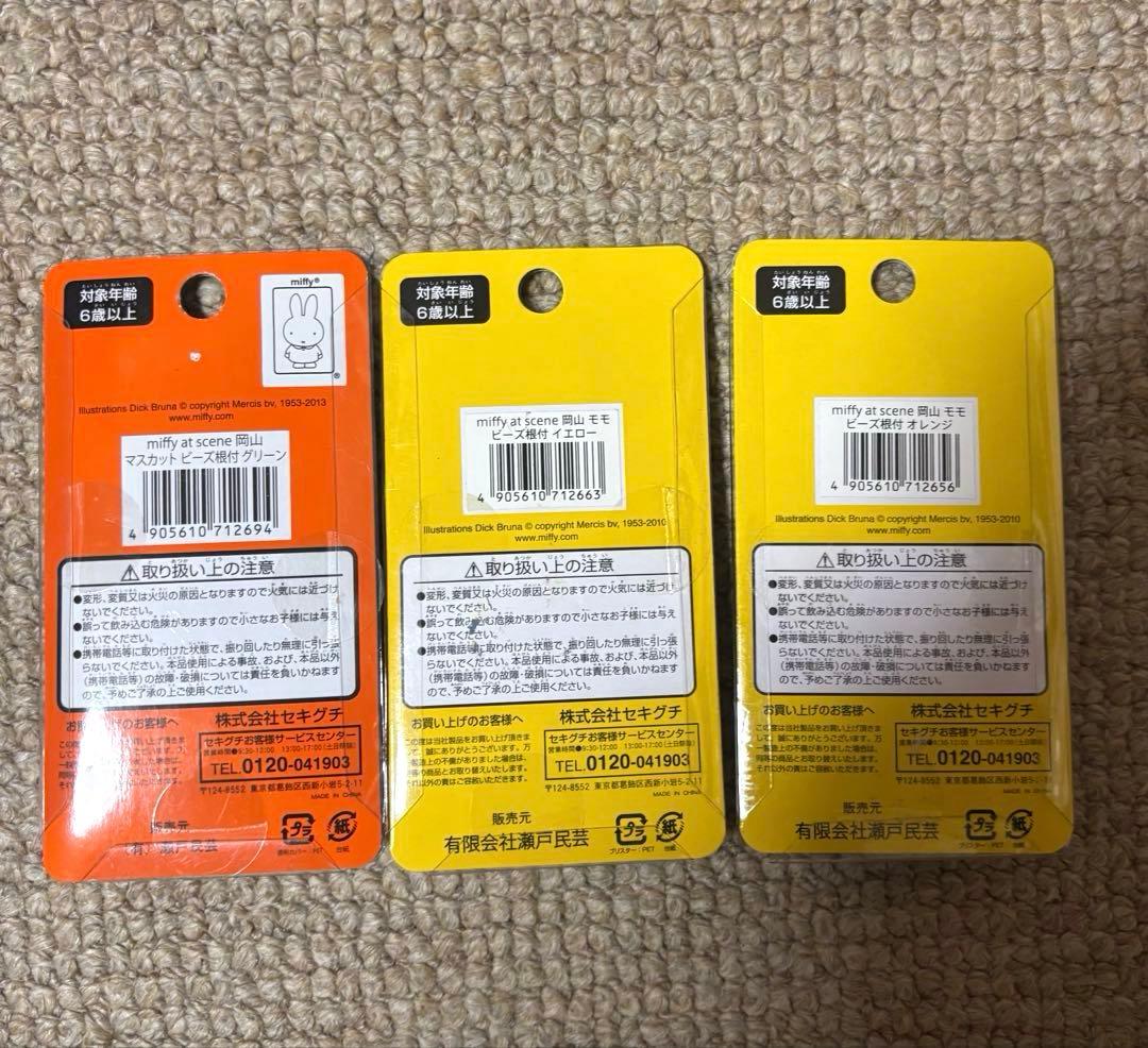 ミッフィー 岡山限定 もも マスカット ビーズ根付け 未使用 未開封