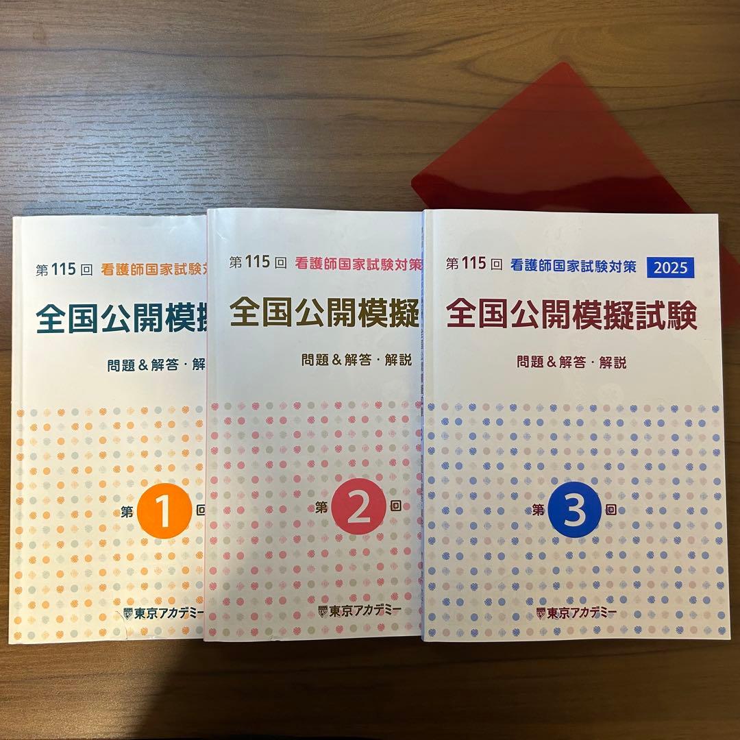 看護師国家試験 模試14冊セット｜最大規模5社分｜東アカ・学研・医教等