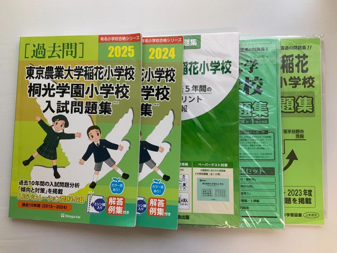 【小学校受験 過去問題】東京農業大学稲花小学校の合格のための過去問・類似問題 2026年度版 首都圏版(20) 東京農業大学稲花小学校 過去問題集 - 日本