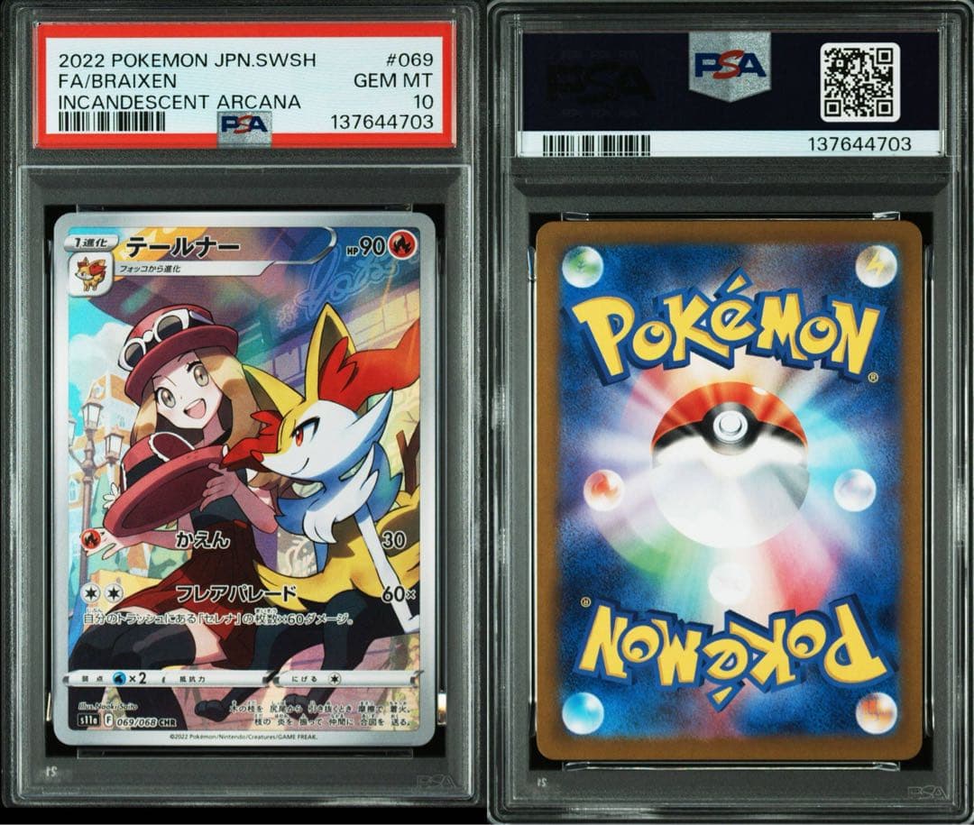 20連番 テールナー CHR psa10 S11a 白熱のアルカナ 高騰中 - メルカリ