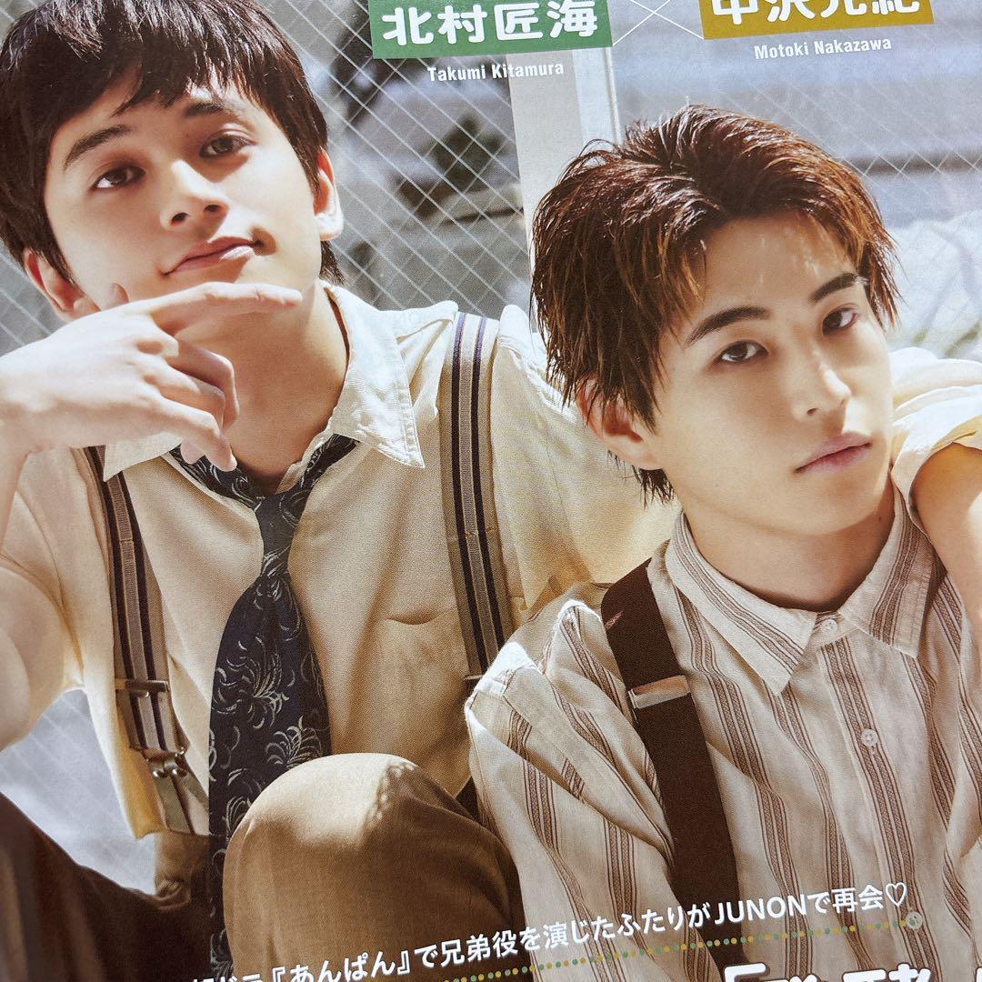 北村匠海×中沢元紀 JUNON 2025年9月号 切り抜き - メルカリ