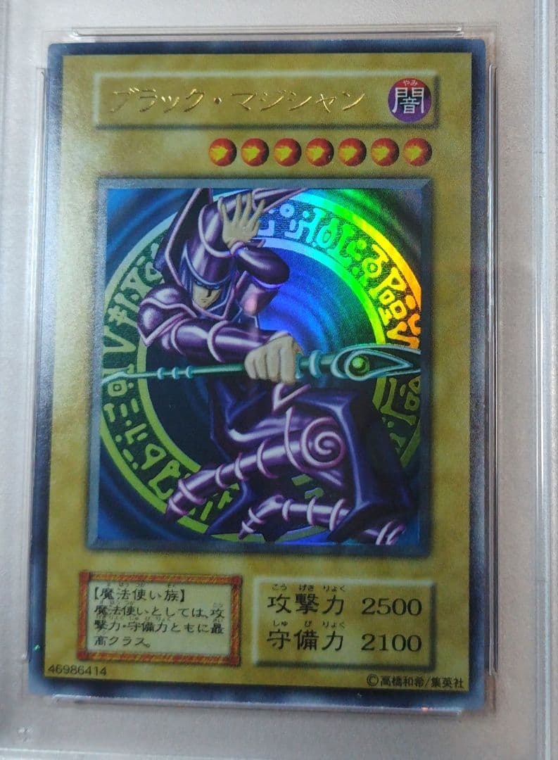 PSA9】ブラック・マジシャン 遊戯王初期 ウルトラレア VOL1 1999