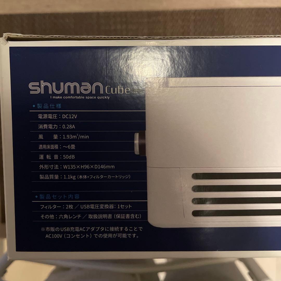 シューマンキューブプロ shuman cube pro脱臭機 ネイリスト検定1級