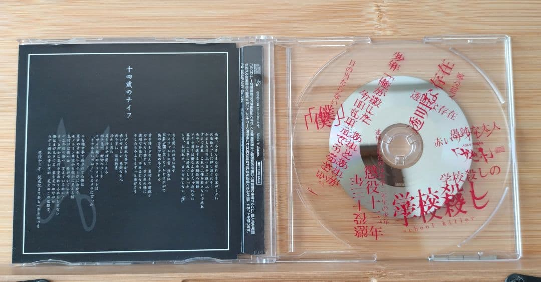 希少盤】ガゼット / 十四歳のナイフ 会場限定CD ヴィジュアル系 - メルカリ