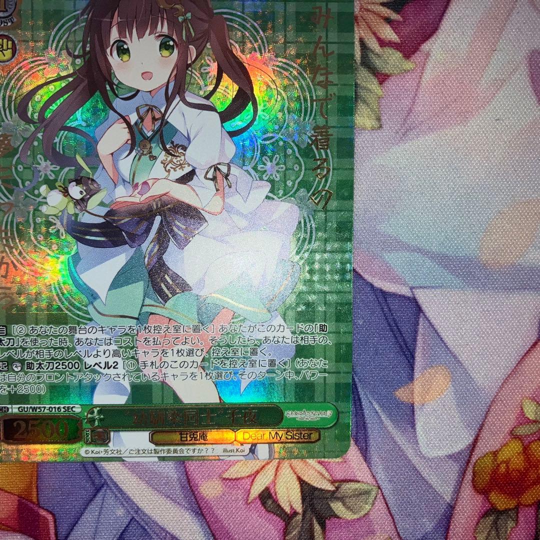 ヴァイスシュヴァルツ　“幼馴染同士”千夜　箔押し　SEC