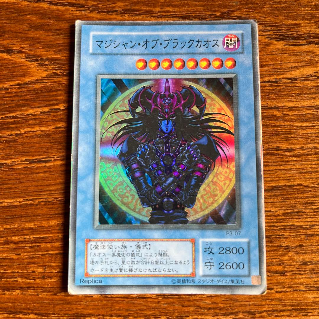 遊戯王 マジシャン・オブ・ブラックカオス レリーフ - メルカリ