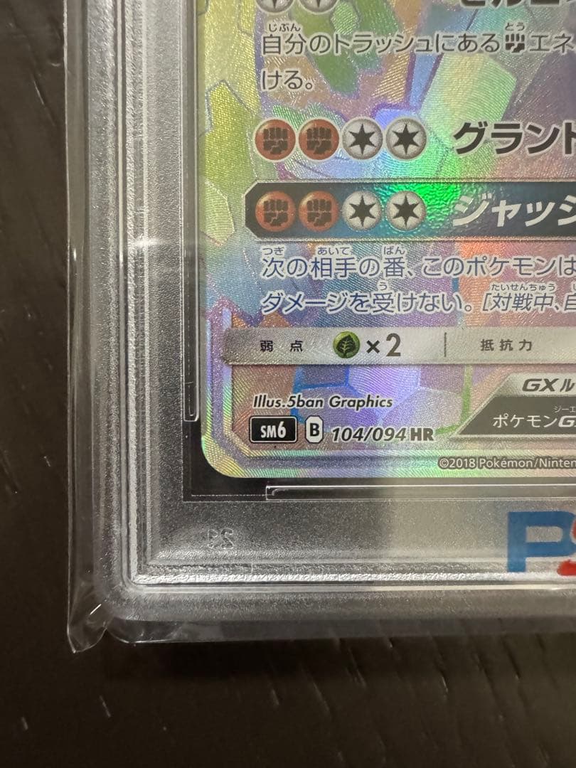 ミ*ク様 psa10の枚数23枚 ジガルデGX - メルカリ