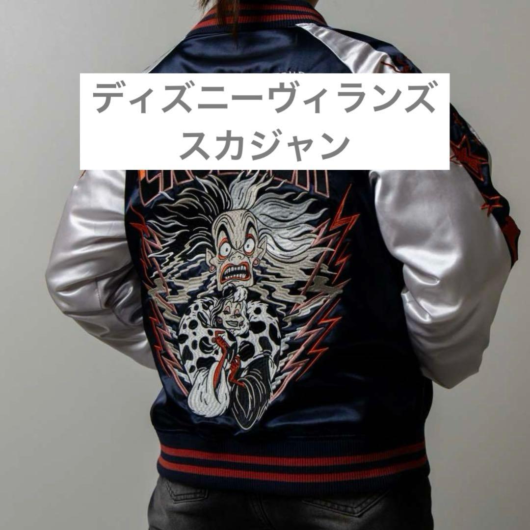 クルエラ スカジャン 刺繍 L ディズニー ヴィランズ - メルカリ