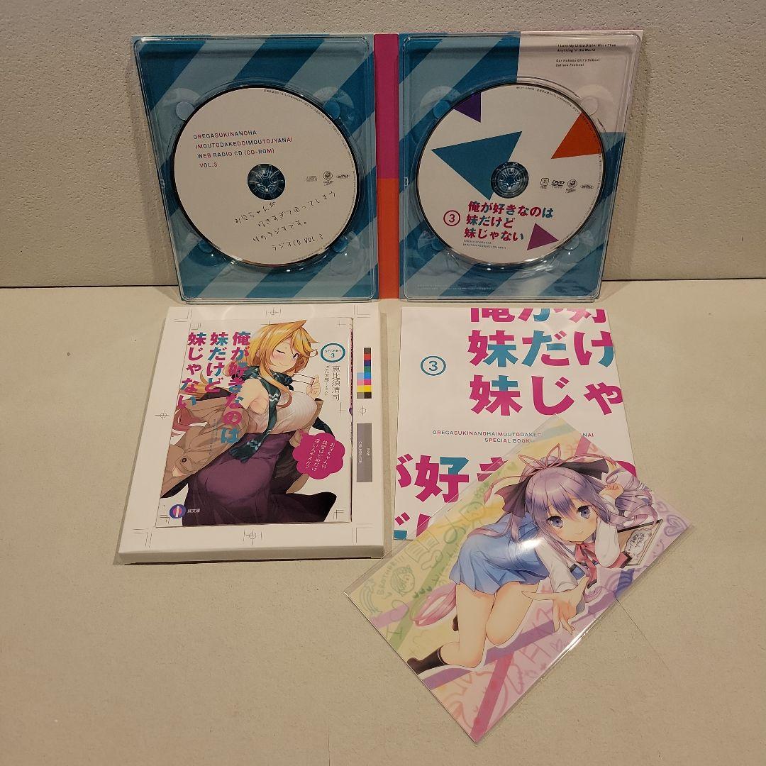 俺が好きなのは妹だけど妹じゃない 初回生産版 全5巻セット