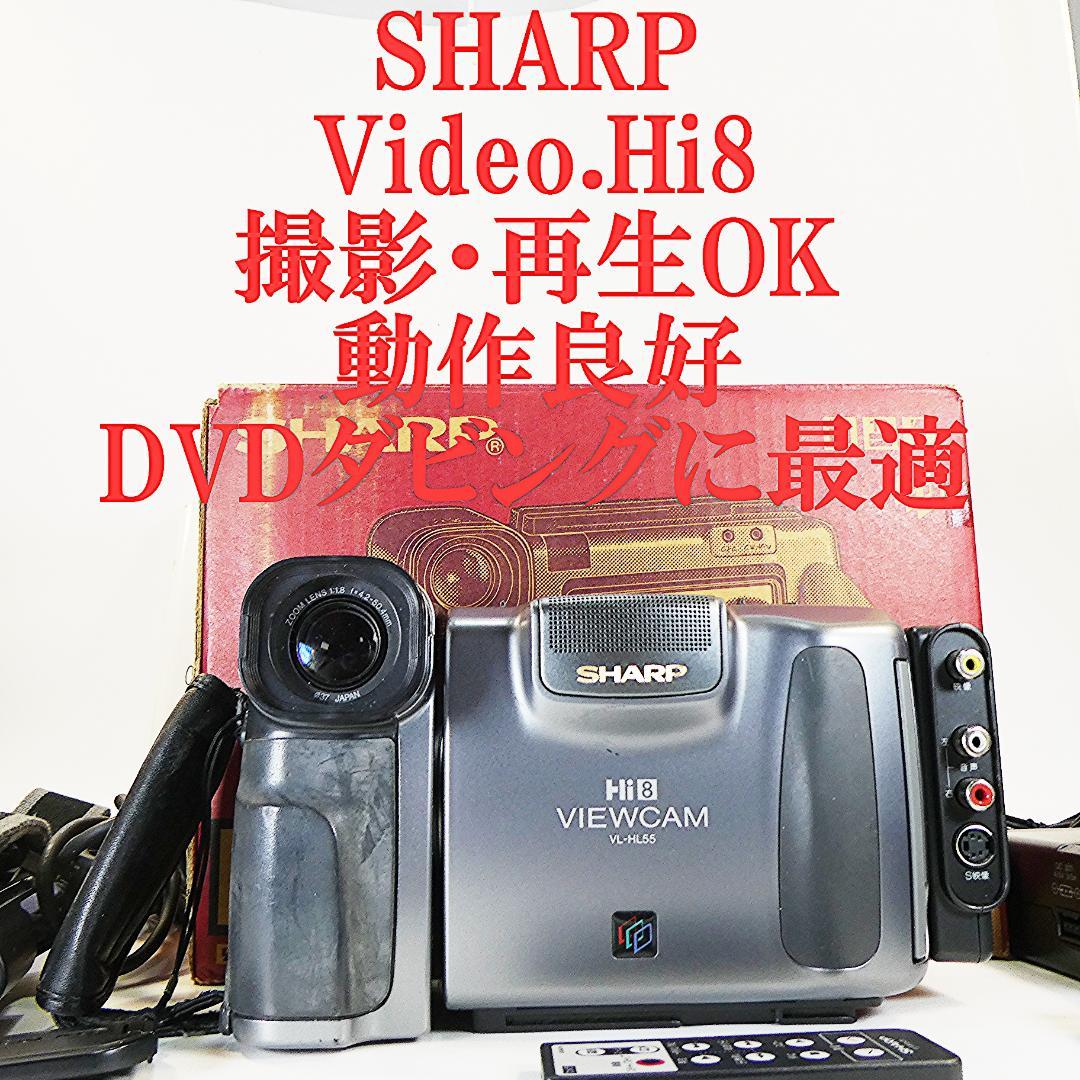 動作良好　VideoHi8 シャープVL-HL55 8ミリビデオカメラDVD化に シャープ VL-HL55 動作良好 VideoHi8 ビデオカメラDVD化に最適 - メルカリ