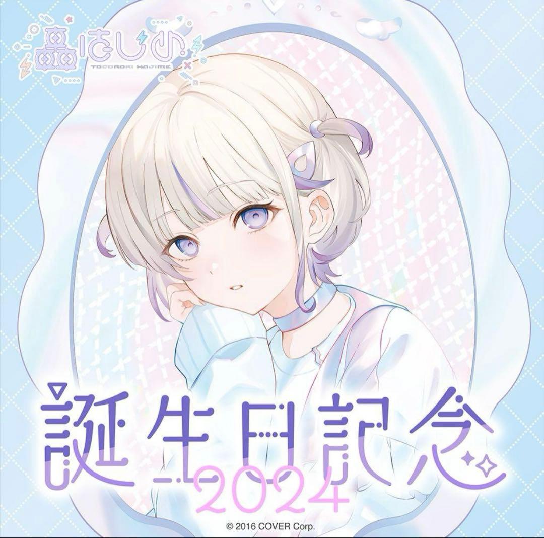 轟はじめ 誕生日記念 2024 フルセット - メルカリ