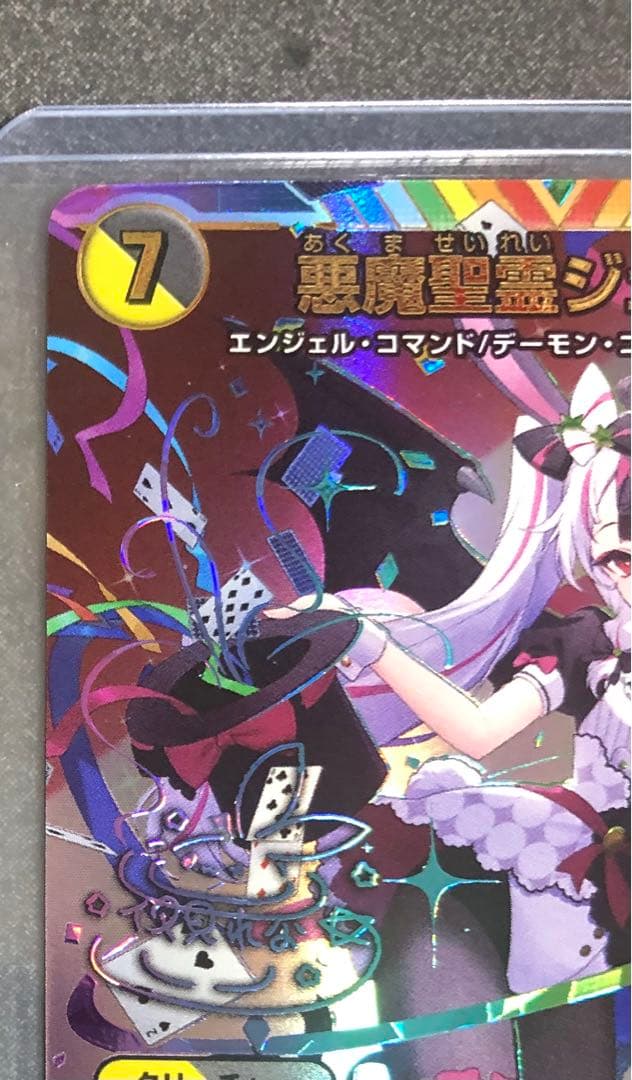 悪魔聖霊 ジェミニアス1枚 シークレット サイン にじさんじ - メルカリ