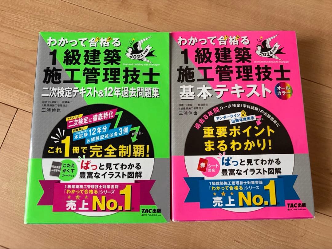 一級建築施工管理技士 試験対策本 テキスト 問題集 2冊セット - メルカリ