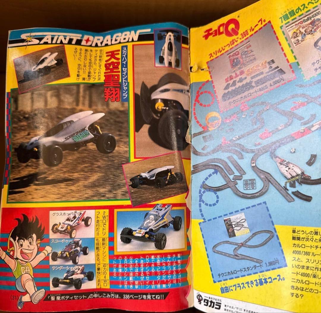 月刊コロコロコミック 1989年版 全12巻セット - メルカリ