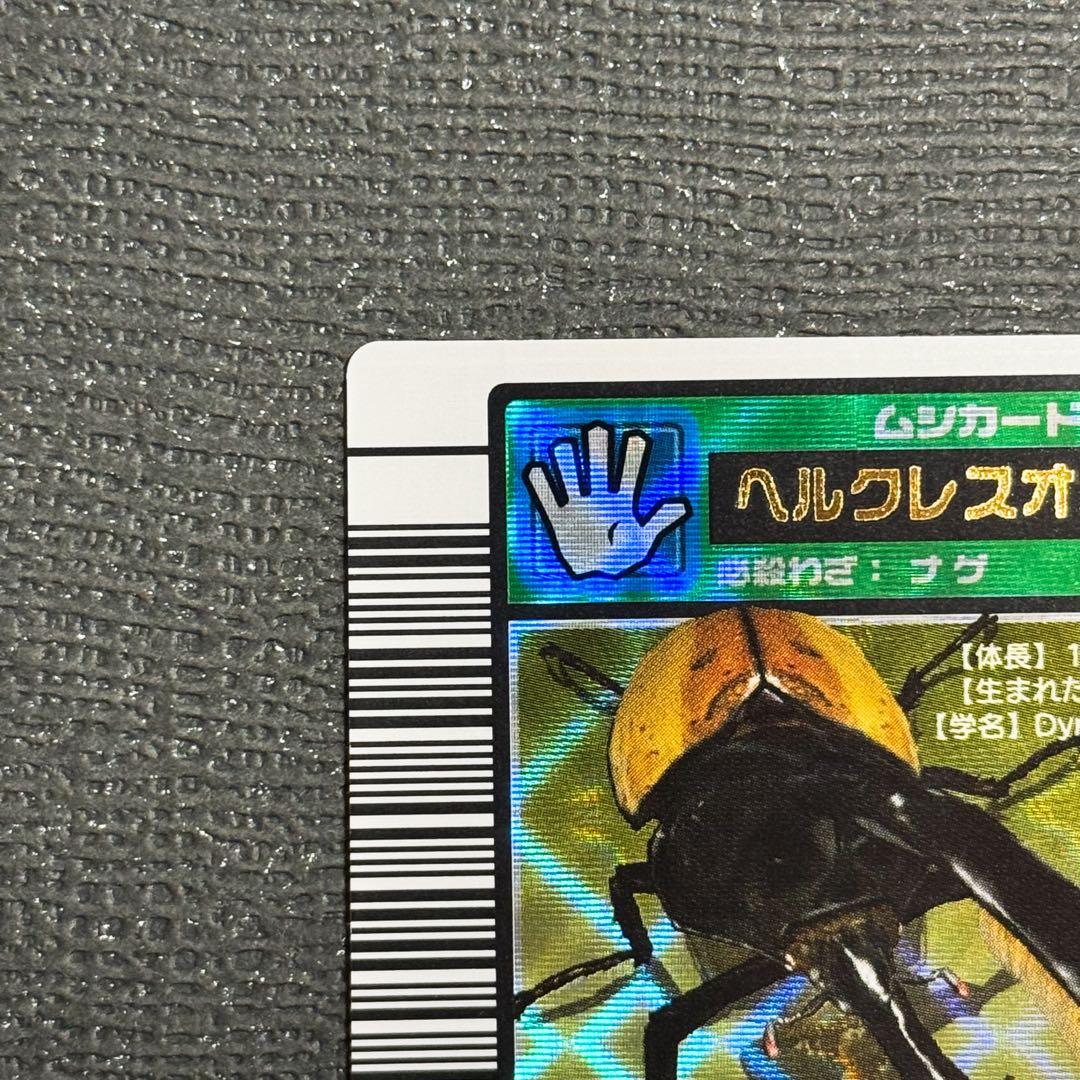 美品】ムシキング ヘルクレスオオカブト 2003 秋 前期 1弾 横キラ