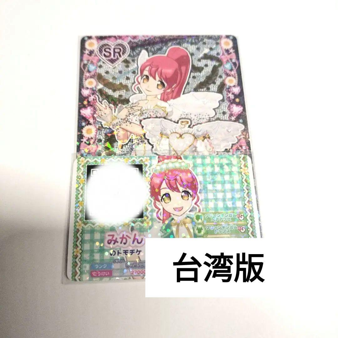 台湾版 プリパラ 白玉みかん みかん プリチケ - メルカリ