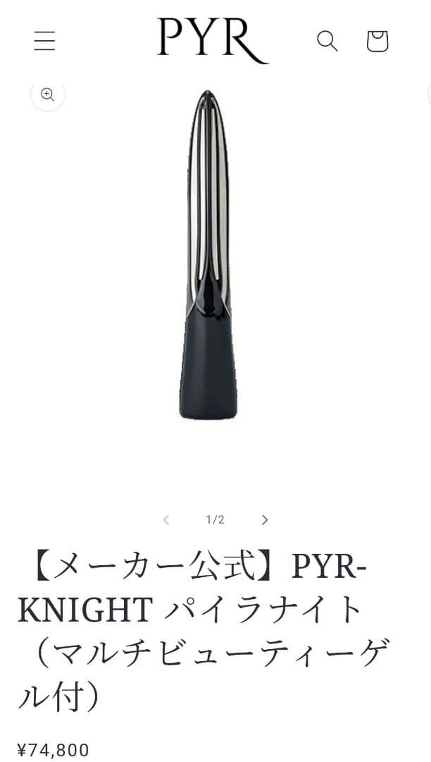 PYR-KNIGHT 美顔器（マルチビューティーガイド付） 2/23まで値下げ