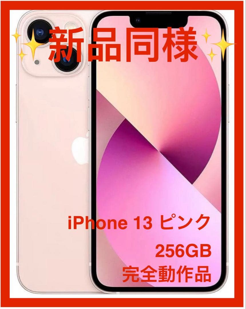 新品同様☆電池新品】iPhone 13 ピンク 256GB SIMフリー - メルカリ