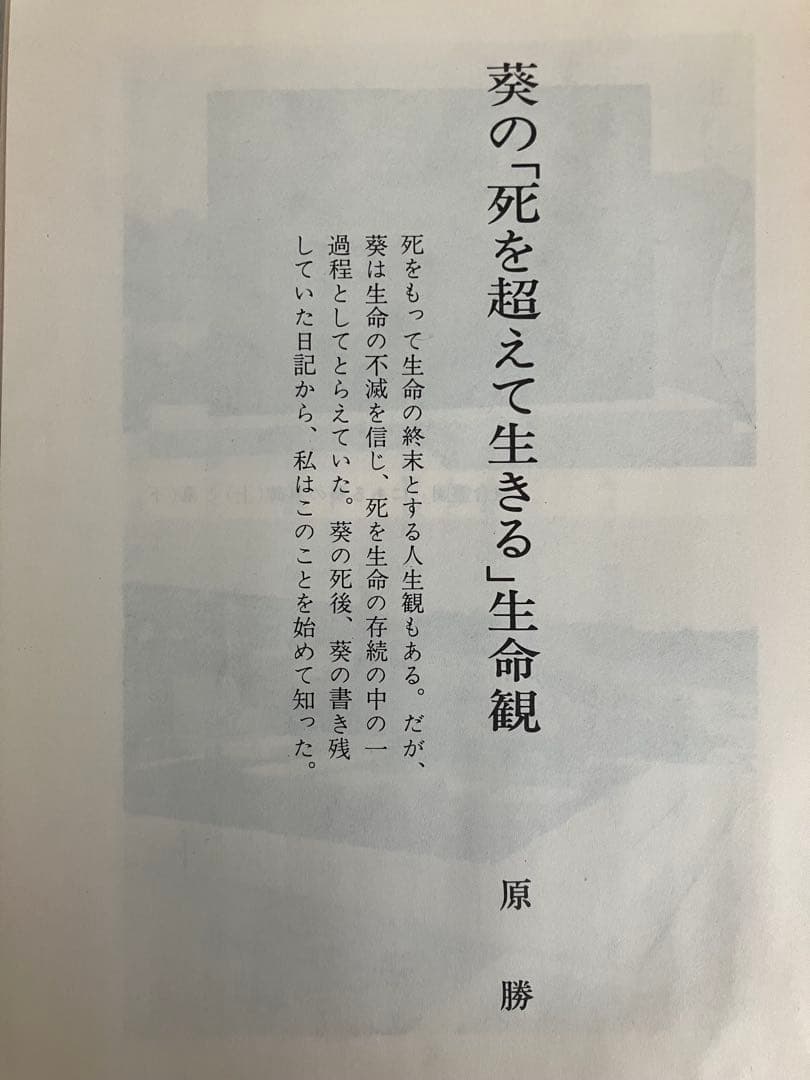 【 原 葵　永遠の微笑 冊子付 初版 】