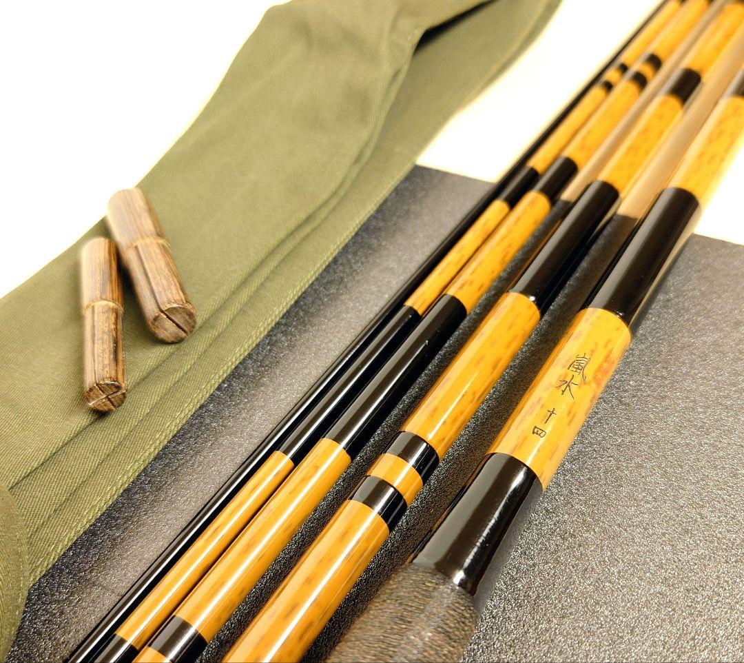 朱紋峰嵐水 14尺、15尺、16尺 3本セット