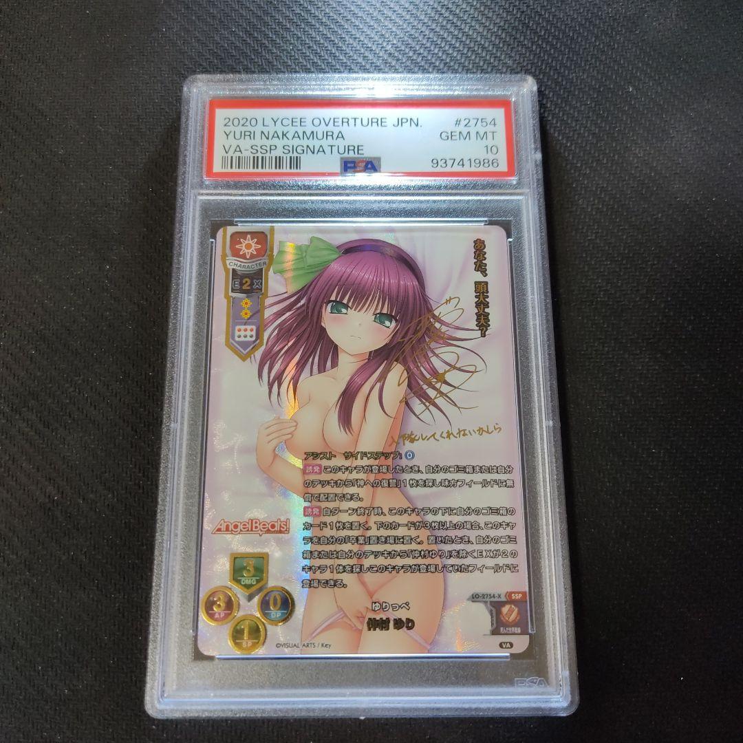 仲村ゆり SSP PSA10 Lycee Overture