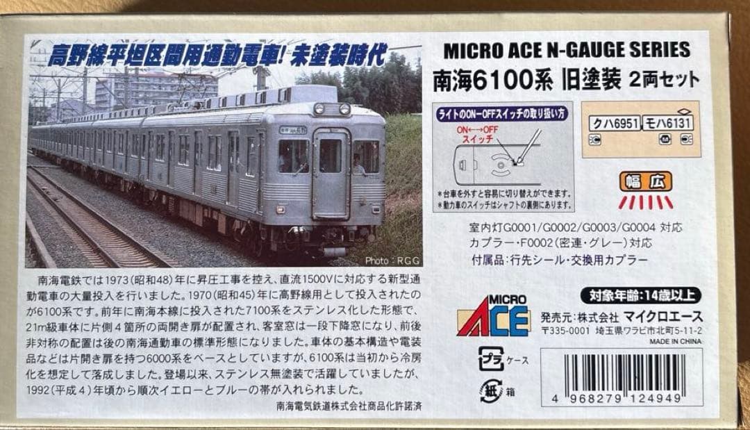 T*n様 南海6100系旧塗装2両セット￼ - メルカリ