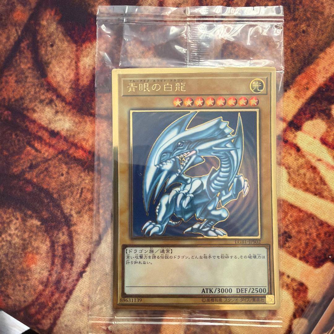 遊戯王 プレミアムゴールド 各1枚 青眼の白龍 袋シワあり L108163093