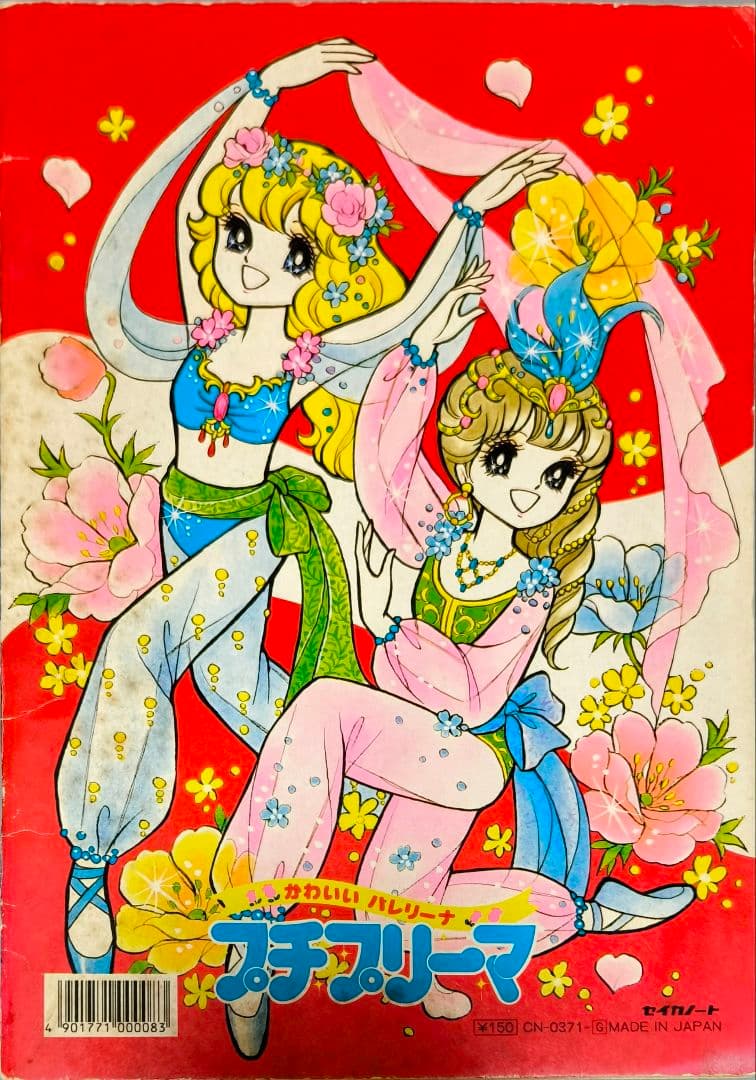 昭和レトロプチプリーマ ぬりえ立川薇美在庫 処分 セール 通販