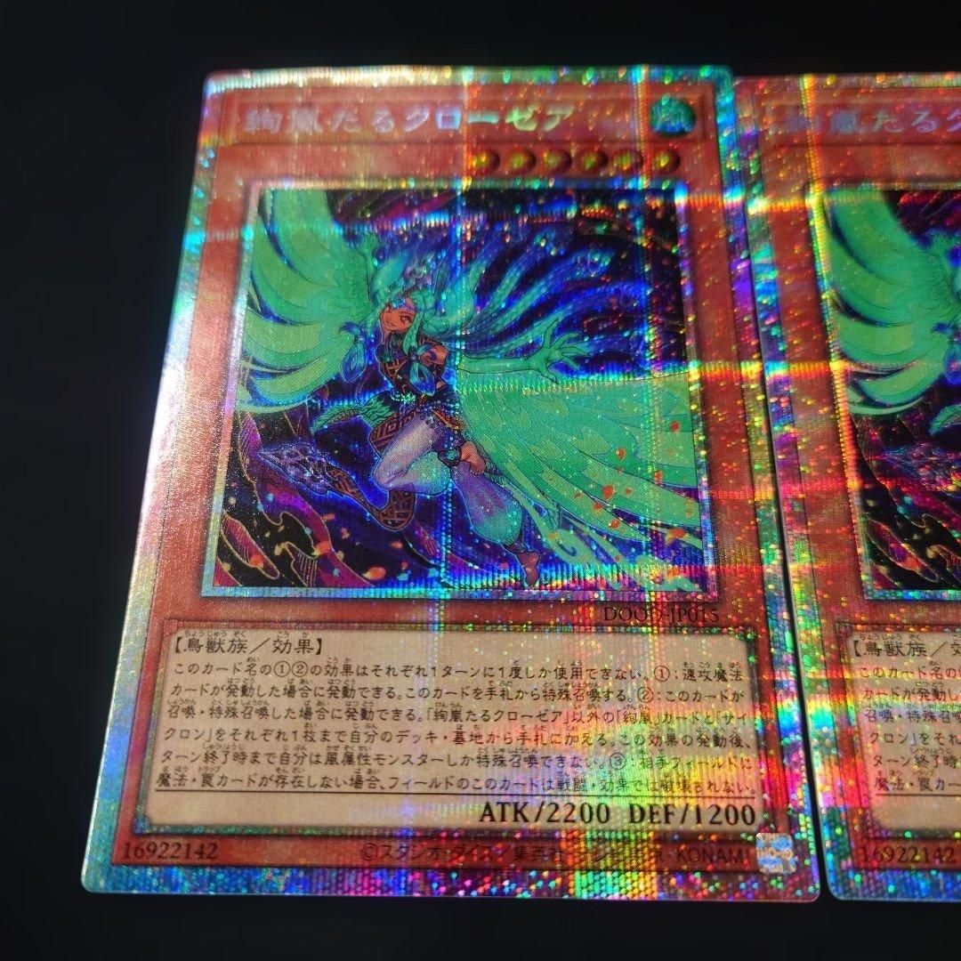 遊戯王 絢爛たるクローゼア プリズマ プリシク 2枚DOOD-JP015 - メルカリ