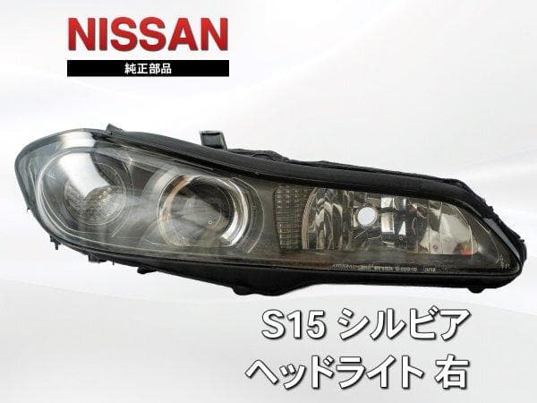 日産 S15 シルビア 純正 ヘッドライト 右 運転席側 S15 Silvia Yahoo!オークション -「s15 シルビア ヘッドライト 右」の落札相場