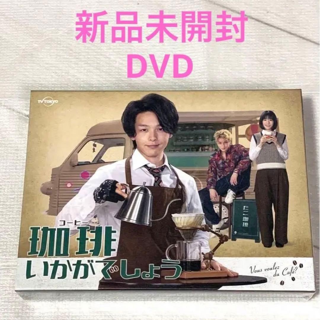 【新品未開封】珈琲いかがでしょう DVD-BOX〈4枚組〉 Amazon.co.jp: 「珈琲いかがでしょう」 DVD-BOX : 中村倫也, 夏帆