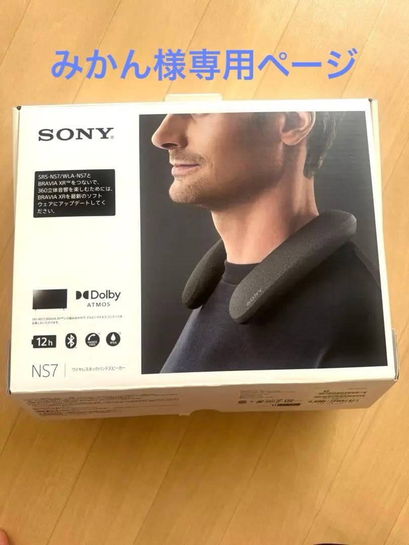 SONY NS7 ワイヤレスネットバンドスピーカー SRS-NS7 | アクティブスピーカー／ネックスピーカー | ソニー
