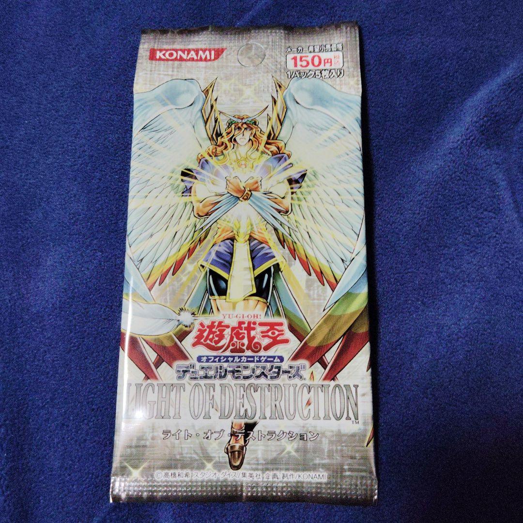 遊戯王 ライトオブデストラクション 未開封パック - メルカリ