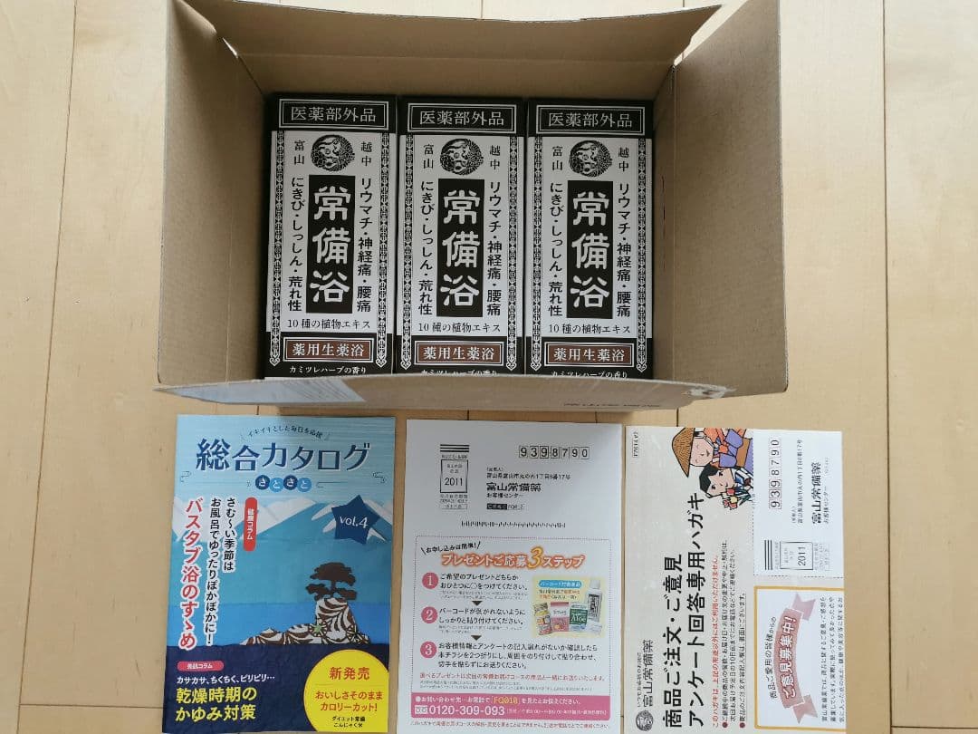 新品!!未開封 富山常備薬「常備浴」400ml×3本セット 未使用品 医薬部外品】常備浴 富山常備薬 薬用入浴剤 大容量400mL(20回分) 液体