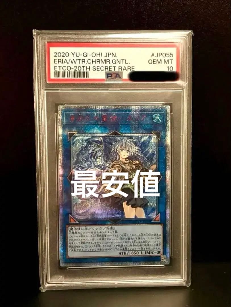 遊戯王 PSA10 清冽の水霊使いエリア 20thシークレット PSA10鑑定済〕清冽の水霊使いエリア【20thシークレット】{ETCO-JP055