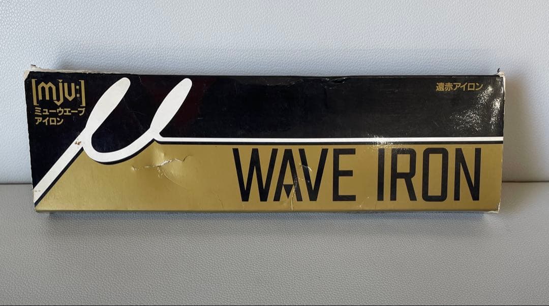 理容★完動品★【8mm】ミューウエーブ遠赤コンピューターアイロンHAKKOR八光